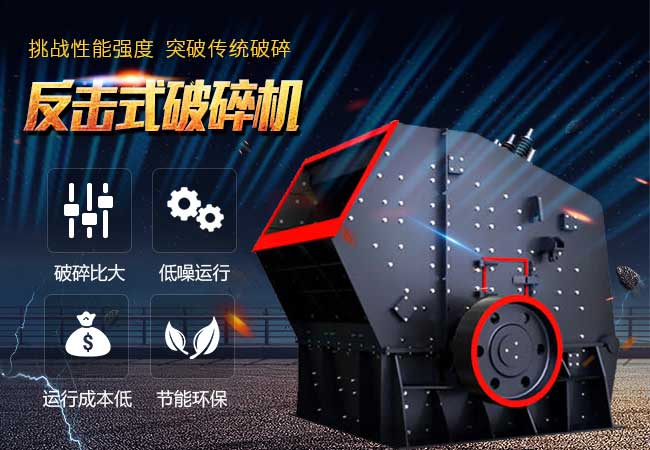 反擊式破碎機 反擊式破碎機
