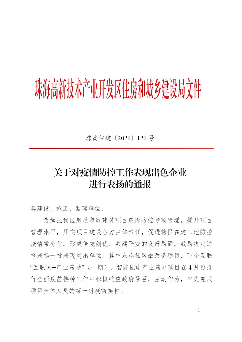 1628581727211107.jpg 202108疫情防控通報(bào)表揚(yáng)1.jpg