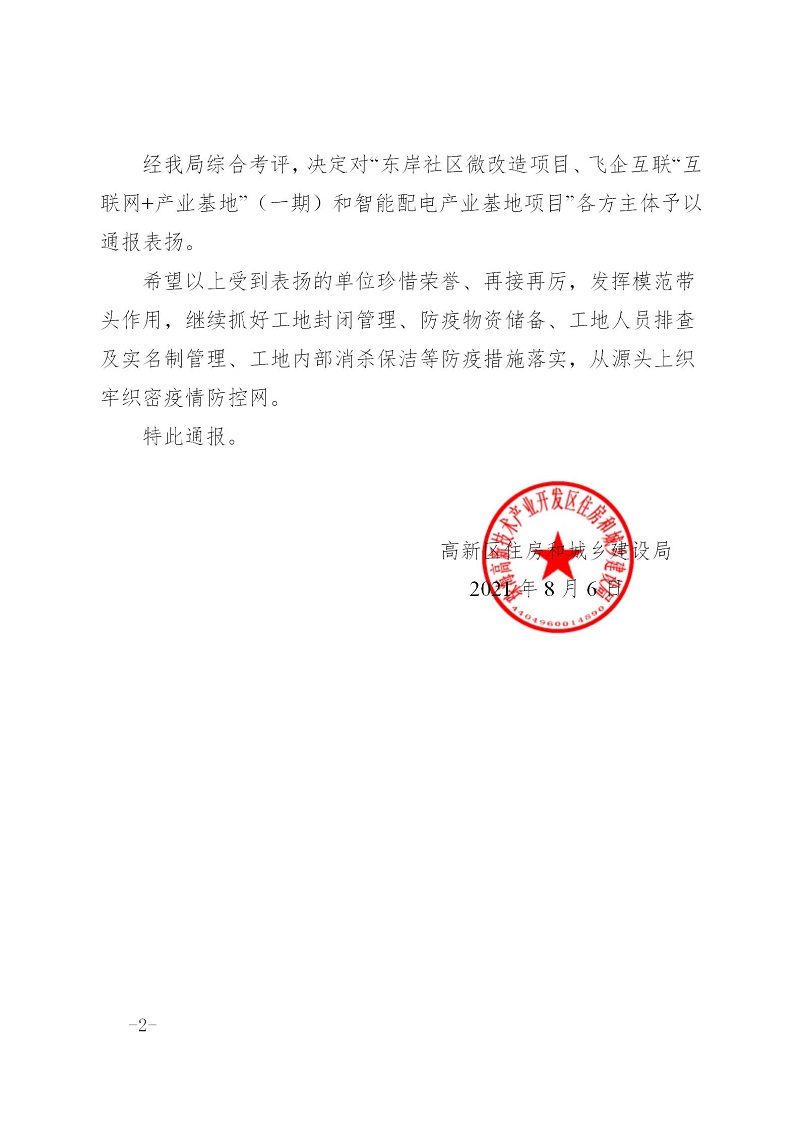 1628581746577802.jpg 202108疫情防控通報(bào)表揚(yáng)2.jpg