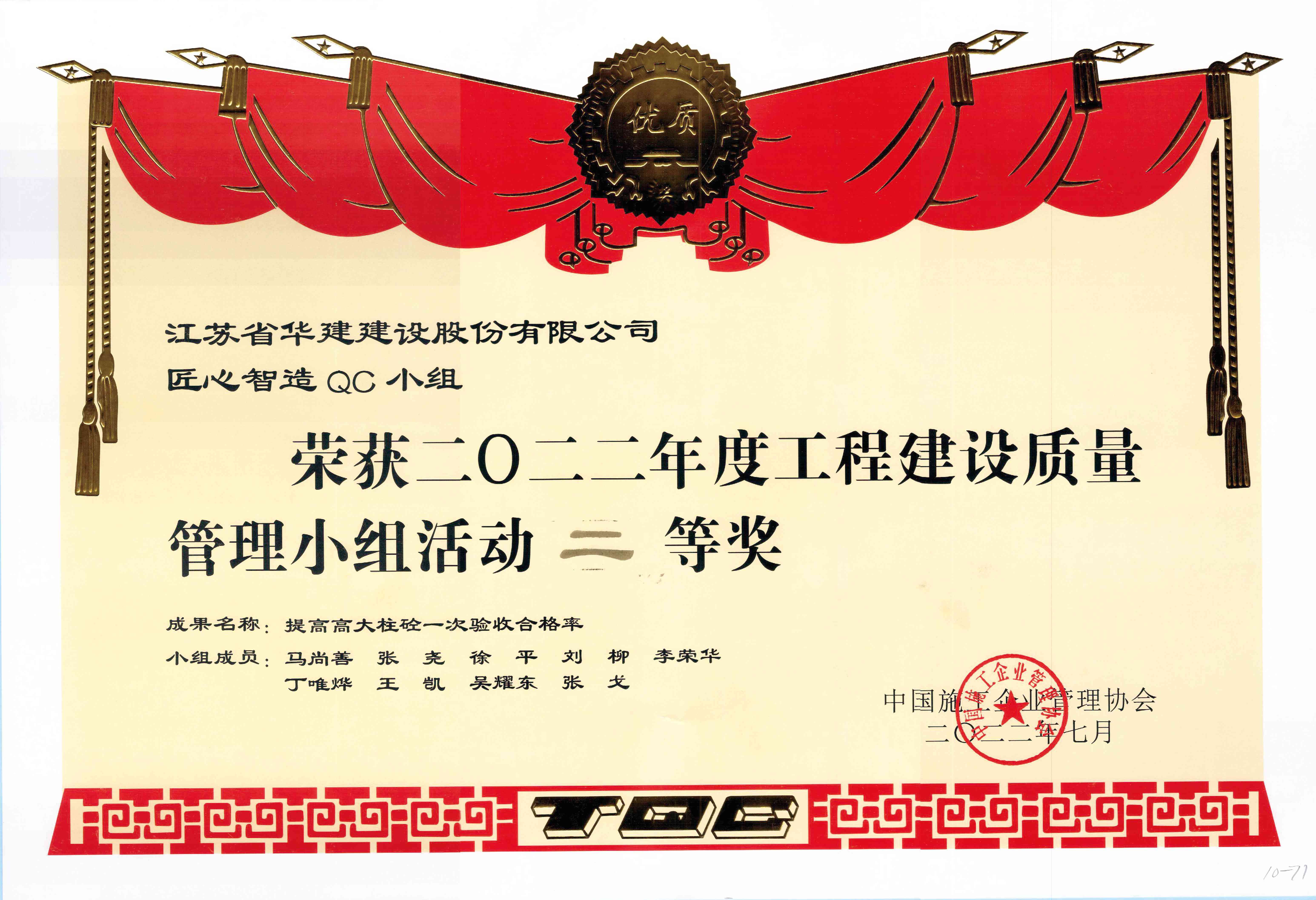 1658715954469434.jpg 2022年度工程建設質量管理小組活動二等獎(1).jpg