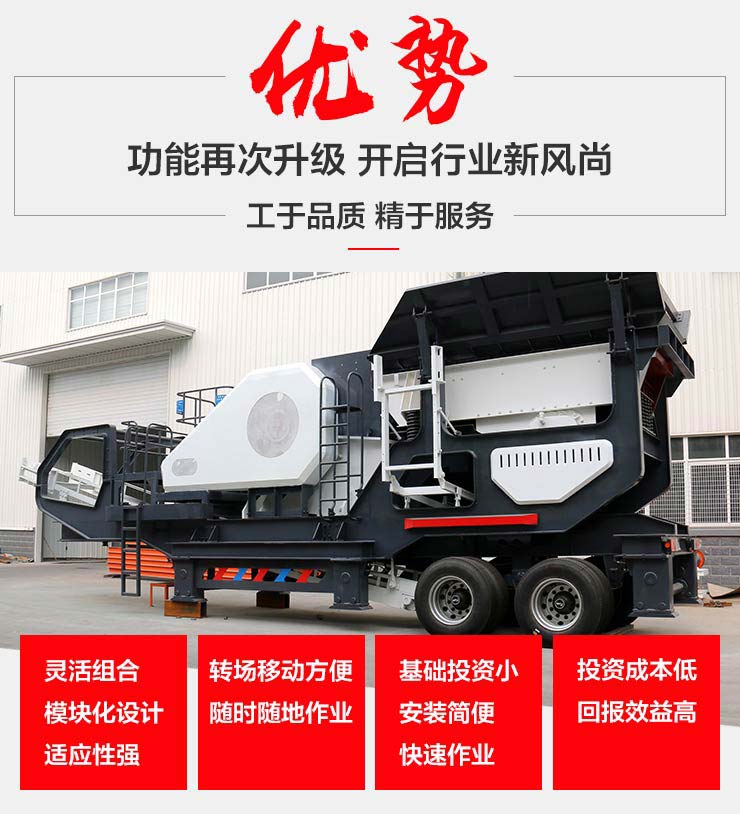 移動顎式破碎機(jī)工作優(yōu)勢